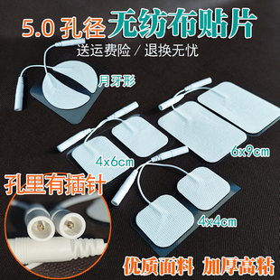 通用倍益康内插针5.0孔理疗贴片 按摩仪电极片硅胶按摩贴针灸电疗
