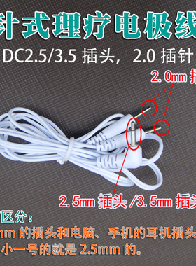 理疗仪通用电极线2.0针式转接线