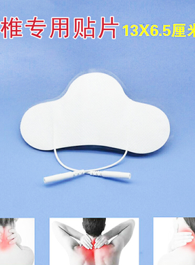 蝶形颈椎贴片白医生中频理疗贴无纺布电极片卓辰按摩电疗针灸自粘