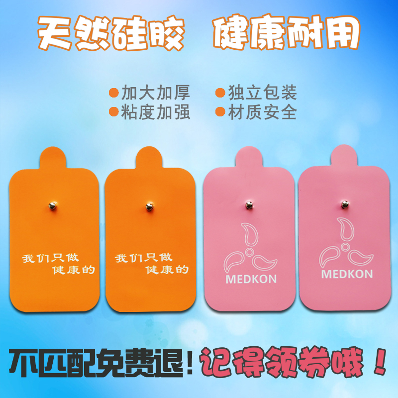 经络硅胶电极片按摩仪