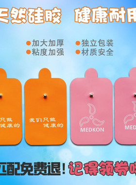 经络硅胶电极片按摩仪