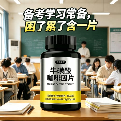 醍顶能量咖啡因片提神含片