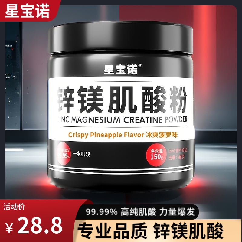 99.99%一水肌酸粉高纯锌镁肌酸粉