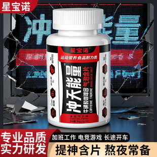 星宝诺冲天能量咖啡因片学习备考提神醒脑开车犯困运动健身跑步糖