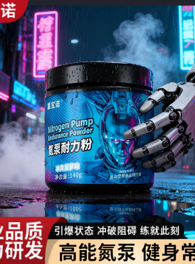 星宝诺氮泵耐力粉运动训练长跑步健身补剂非一水肌酸粉140g