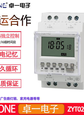 卓一220V三路微电脑时控开关ZYT02-3a路灯循环定时招牌时间控制器
