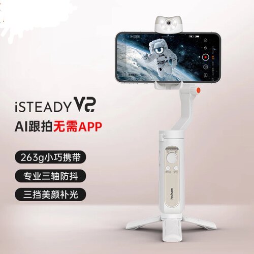 hohem浩瀚V2手机云台稳定器手持三轴防抖拍摄自拍杆AI跟拍无需APP