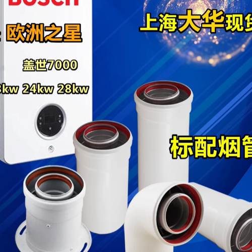 铸铝万华欧之星烟道管壁挂炉
