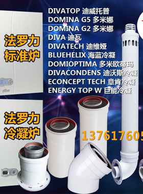 壁挂炉排烟管 壁挂炉排气管 加长管 壁挂炉弯头 法罗力冷凝壁挂炉