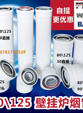 80/125 壁挂炉烟管  伯爵壁挂炉 沃乐夫壁挂炉  80/125冷凝标烟