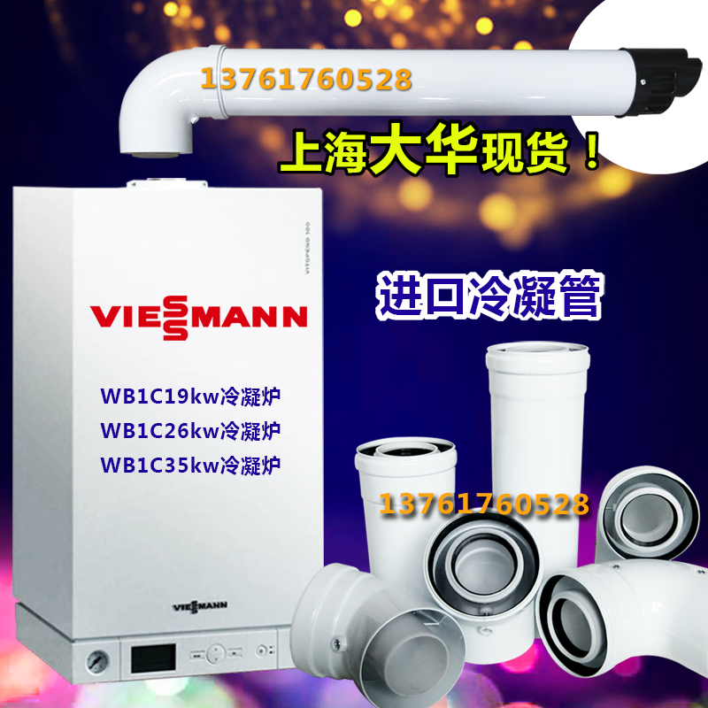 菲斯曼冷凝烟道加长管排烟管标烟壁挂炉冷凝管45度90度弯头