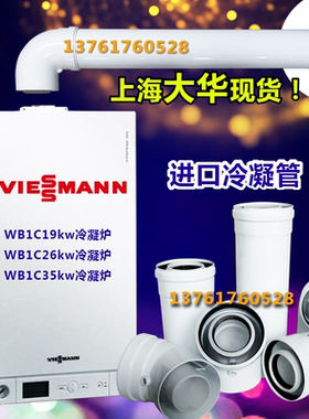 菲斯曼冷凝烟道加长管排烟管标烟壁挂炉冷凝管45度90度弯头
