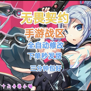 无畏契约手游秒改战区地区低分定位瓦手排行榜修改称号赛季称号标