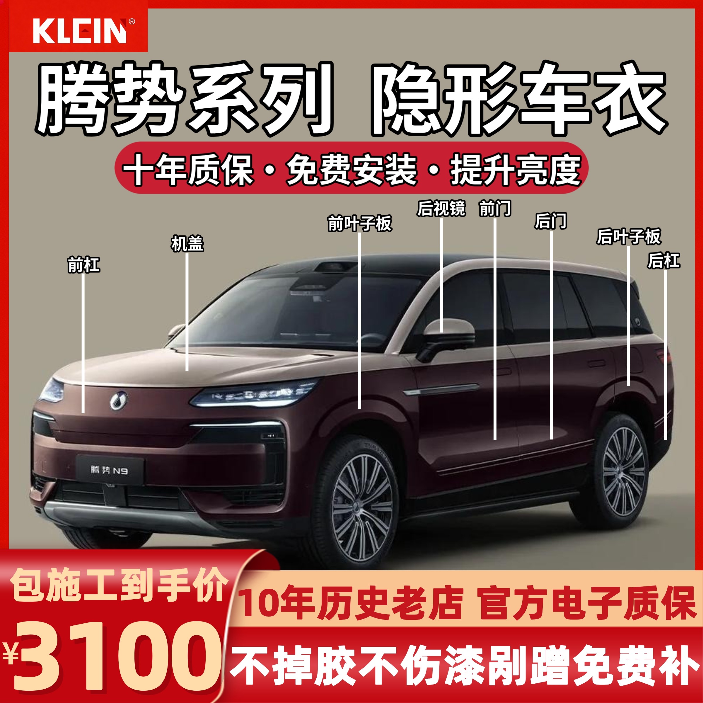 腾势N9隐形车衣N8L D9进口tpu漆面保护膜透明增亮防刮蹭包施工