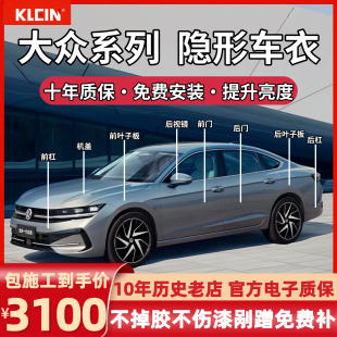 大众隐形车衣迈腾/帕萨特/途观L/探岳/途昂进口tpu漆面保护膜防刮