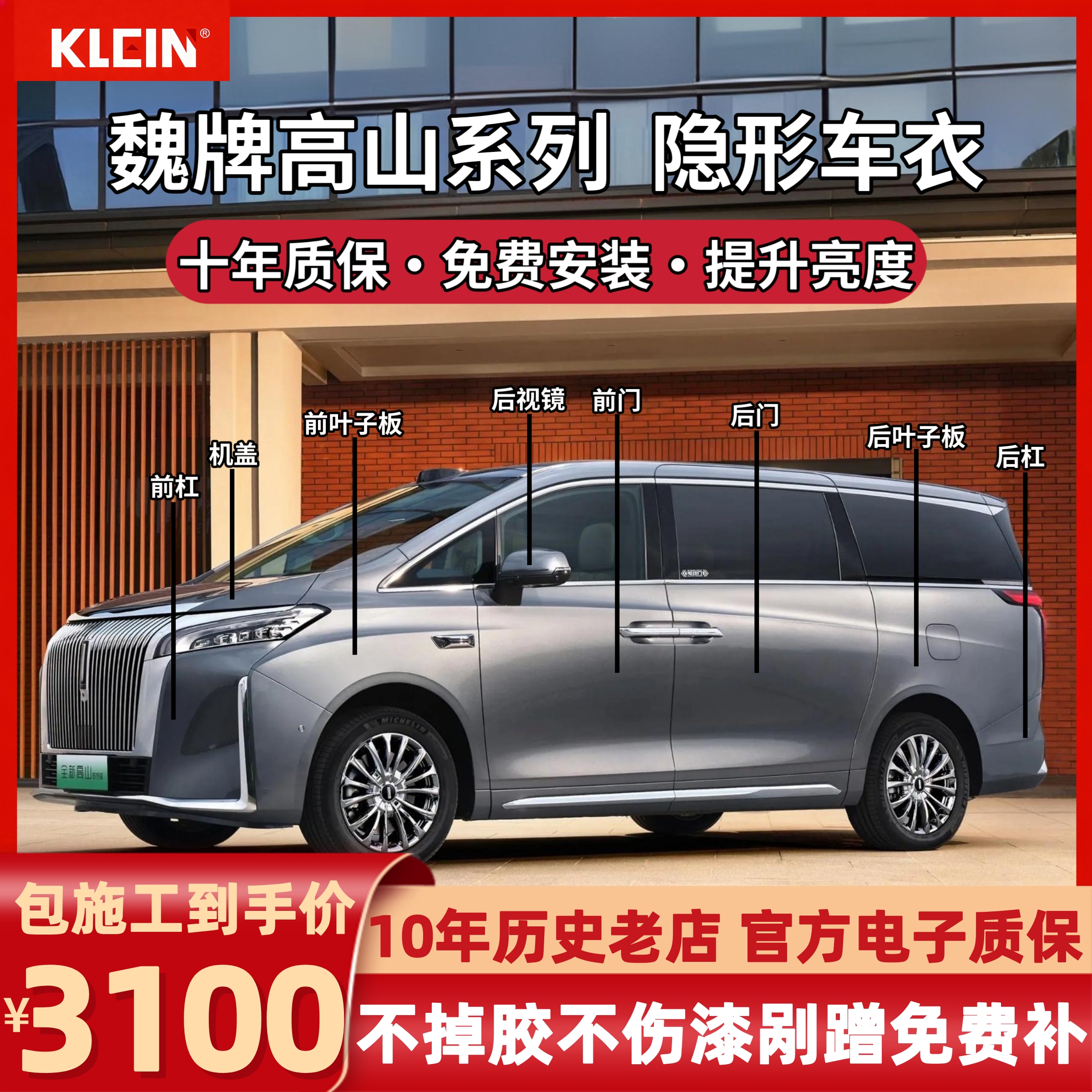 魏牌高山/蓝山隐形车衣进口TPU漆面保护膜透明增亮防剐蹭哑光亮黑