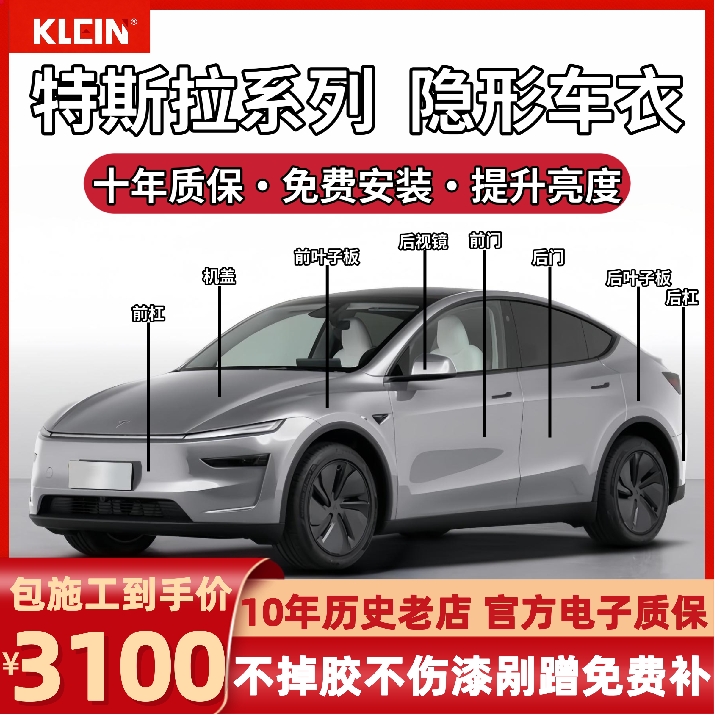 特斯拉焕新modelY/3/YL TPU隐形车衣漆面保护膜防刮蹭透明膜哑光