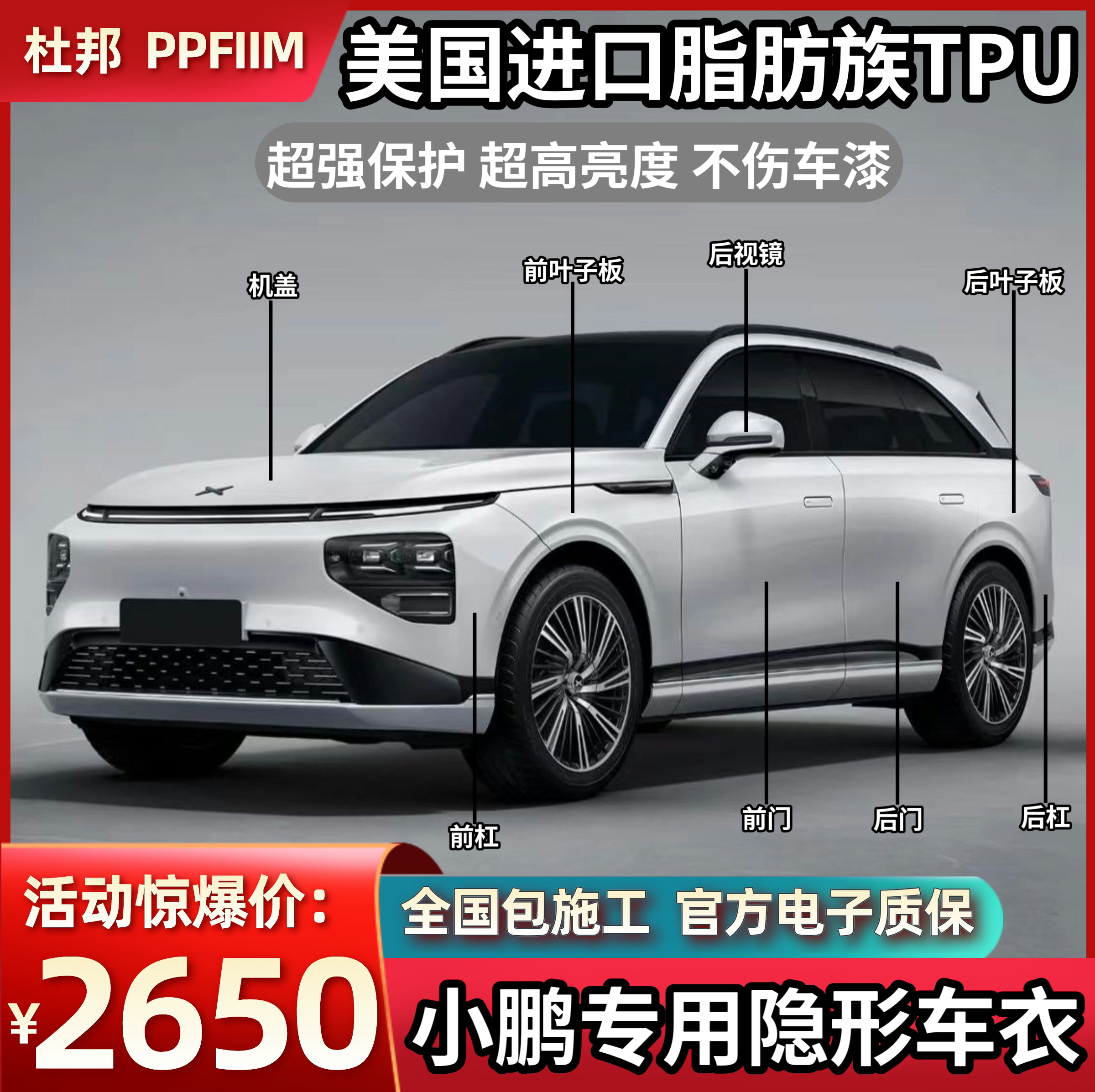 小鹏汽车隐形车衣G6/G9/X9/P7P5进口TPU漆面保护膜防剐蹭透明亮光