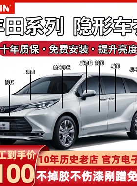 丰田赛那/格瑞维亚/汉兰达/陆放隐形车衣透明TPU漆面保护膜防刮蹭