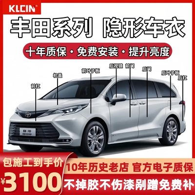 丰田赛那/格瑞维亚/汉兰达/陆放隐形车衣透明TPU漆面保护膜防刮蹭