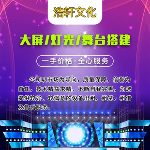 无锡LED大屏幕出租P2P3室内户外屏开业庆典婚礼毕业演出设备一手