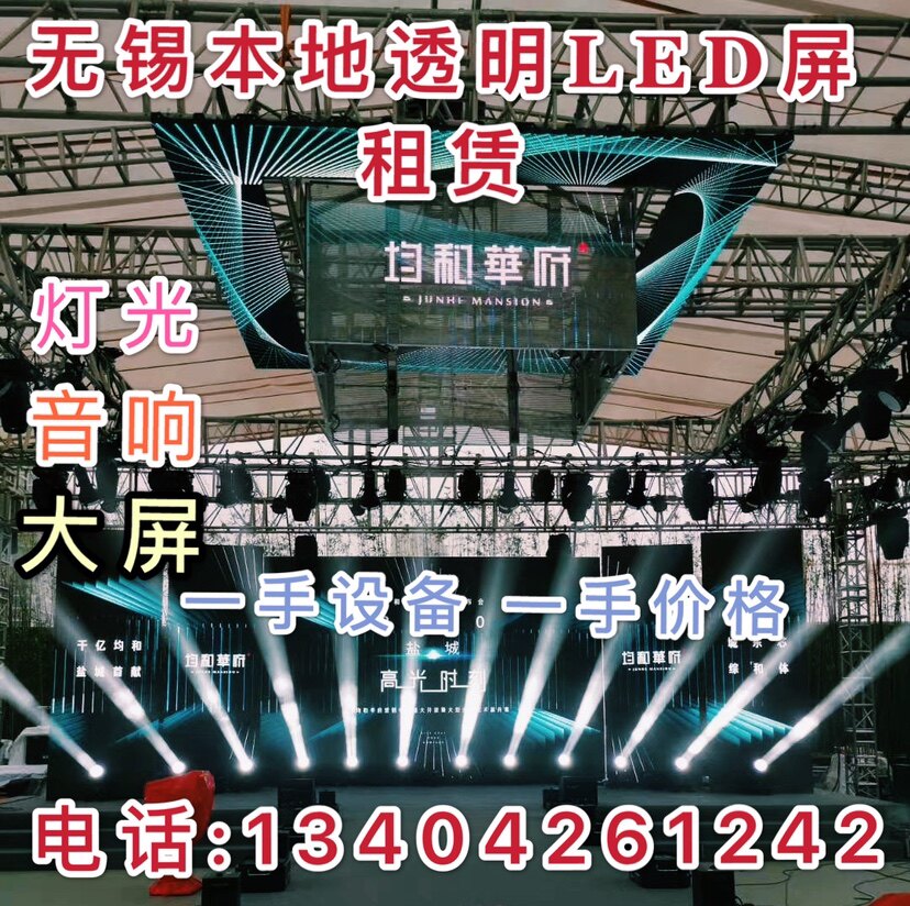 无锡透明屏冰屏led显示屏灯光音响舞台p2大屏幕租赁出租价格优惠