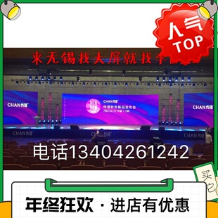 无锡大led显示屏户外灯光音响租赁常州苏州清仓甩租服务到位