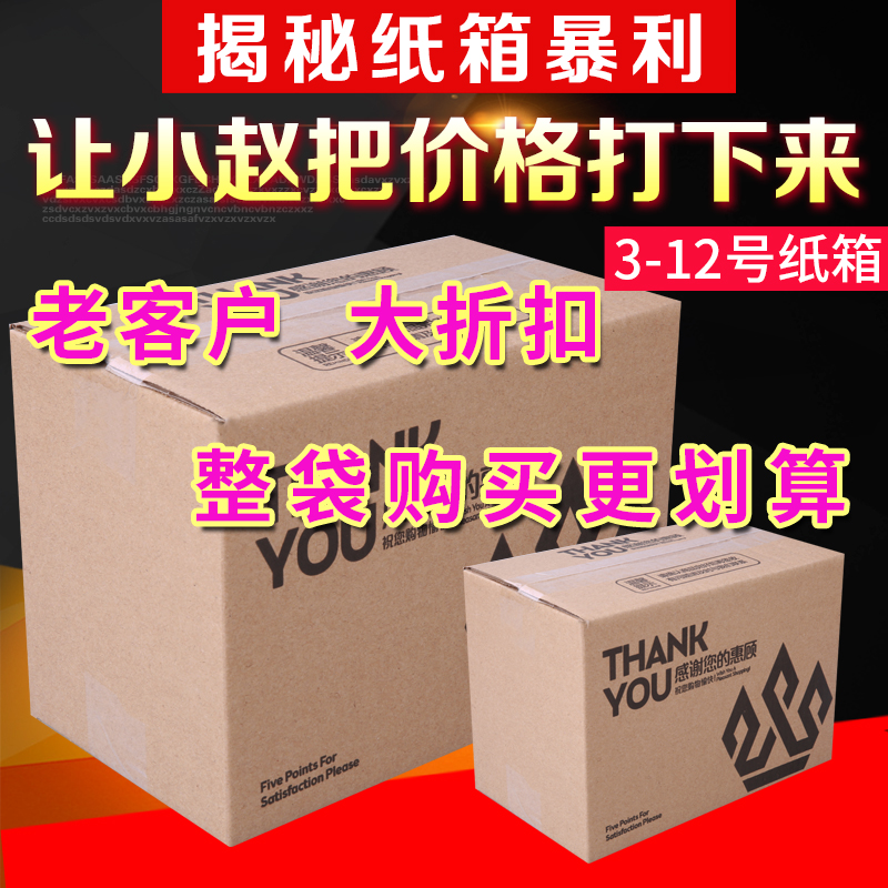 思创集3-12快递纸箱加厚加硬特硬