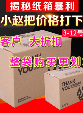 思创集3-12号淘宝快递纸箱定做食品发货包装盒包装通用打包箱批发