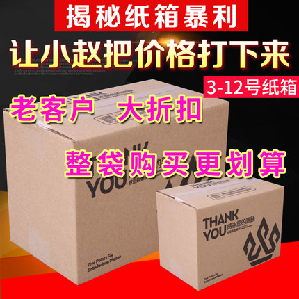 思创集3-12号淘宝快递纸箱定做食品发货包装盒包装通用打包箱批发