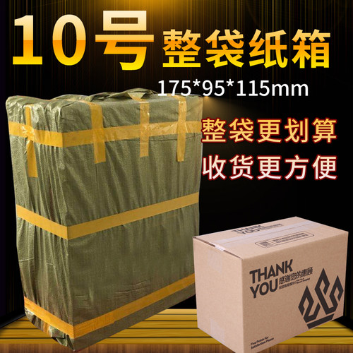 整袋批发10纸箱邮政快递5层纸箱