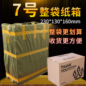 整袋批发7号纸箱五层化妆品快递包装 纸板箱纸皮箱瓦楞纸食品纸箱
