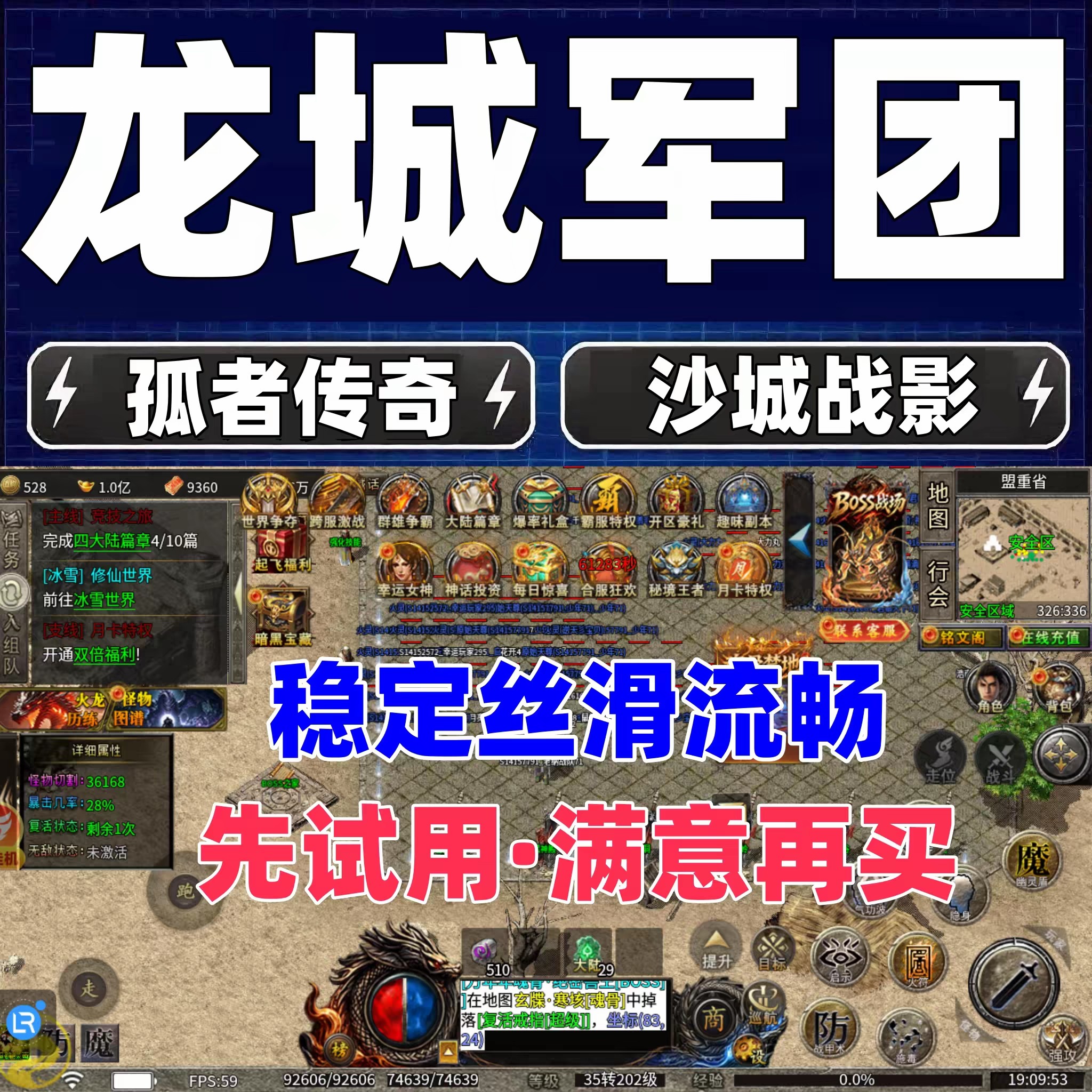 龙城军团脚本沙城战影脚本龙城军团辅助孤者传奇自动挂机下图