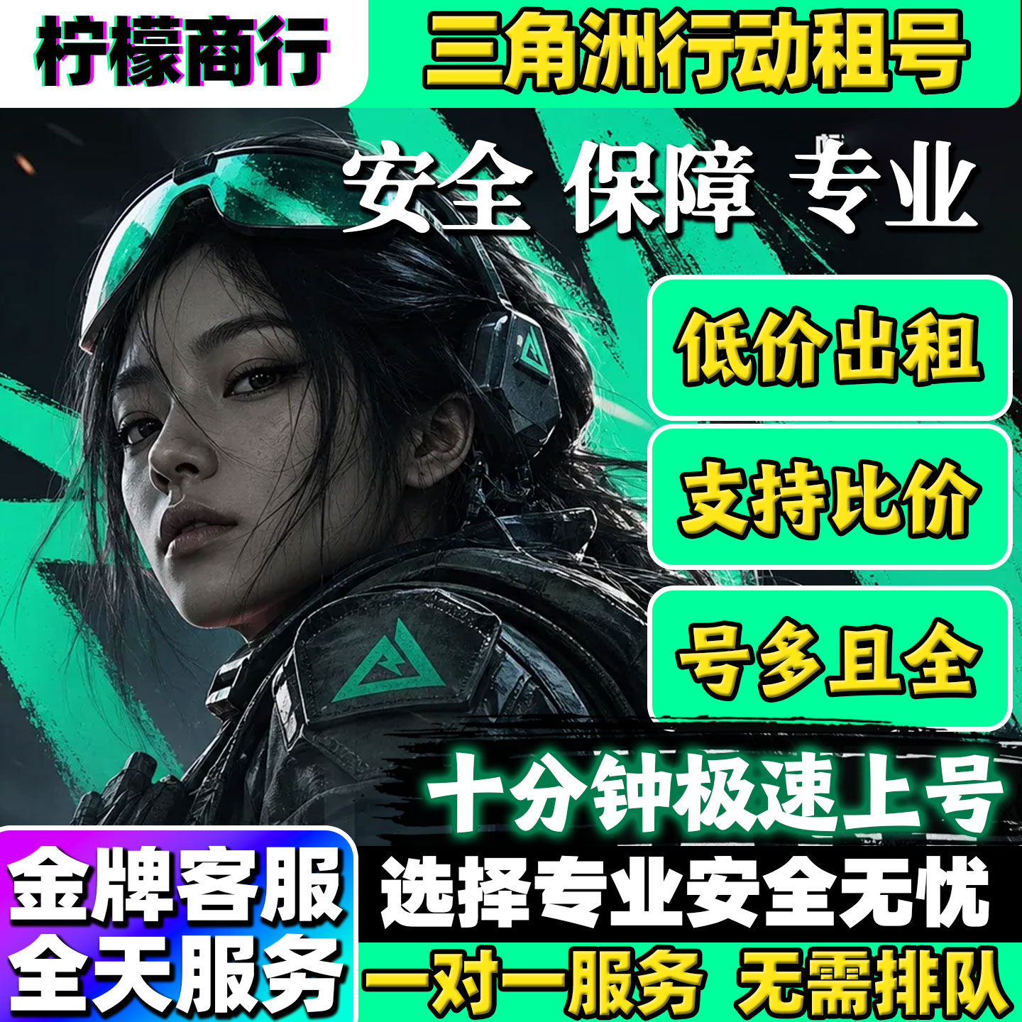 三角洲账号出租纯币哈弗币游戏皮肤账号护航端游安卓手游三端通用图片