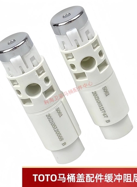 TOTO 781 SW680B TC375 CVKTC388CVK 682马桶盖阻尼器缓冲缓降轴