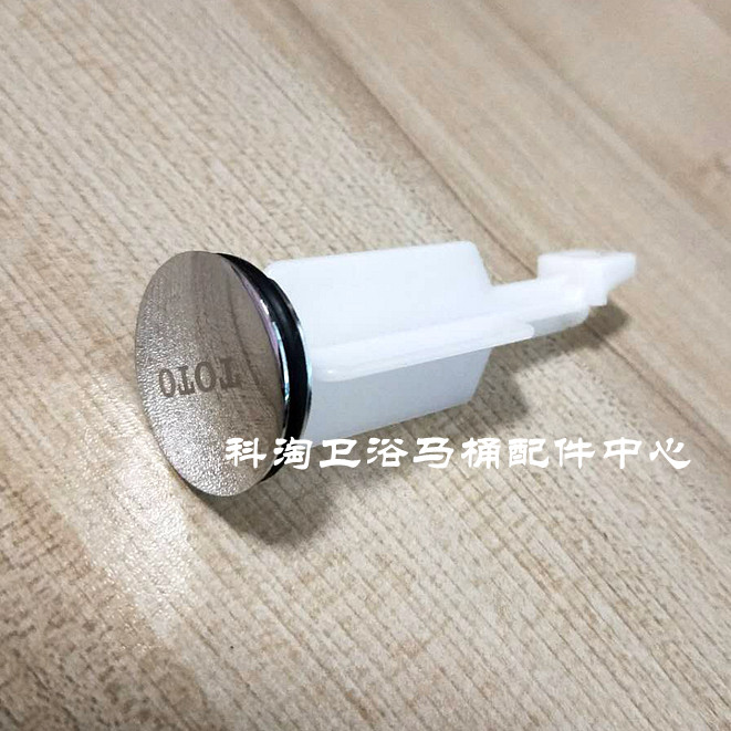 toto水龙头台盆水塞 洗脸盆下水配件 排水口堵头提拉密封盖封水盖