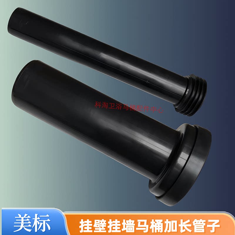 美标挂墙墙排马桶出水加长进水管图片