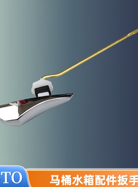 TOTO马桶配件SW804RB 434CW904PB 804PB 710水箱冲水扳手排水把手
