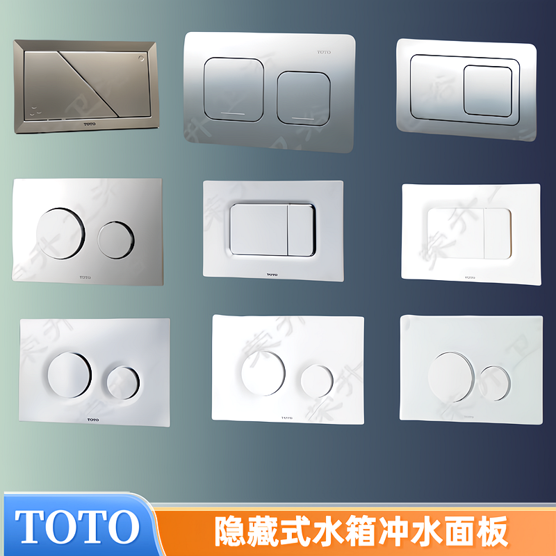 TOTO隐藏式水箱面板 挂墙挂壁墙排马桶配件冲水按钮 排水开关按键