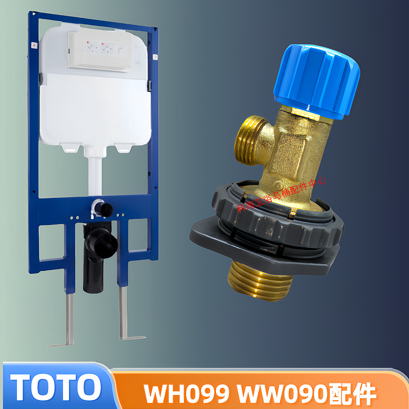 TOTO壁挂墙排马桶配件090 WH099 入墙隐藏水箱进水三角阀止水阀门
