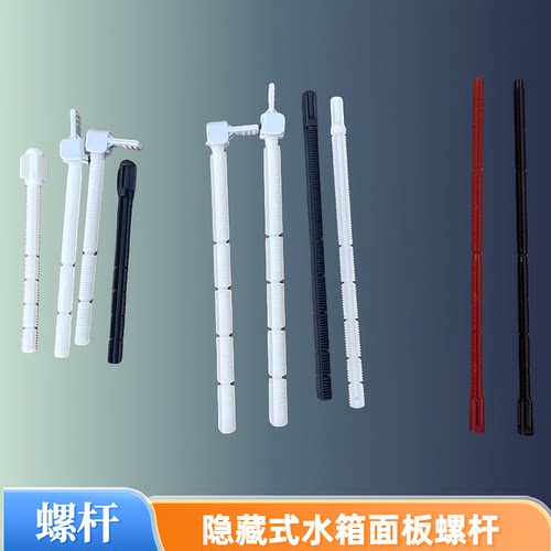 挂墙挂壁马桶面板安装螺杆加长杆
