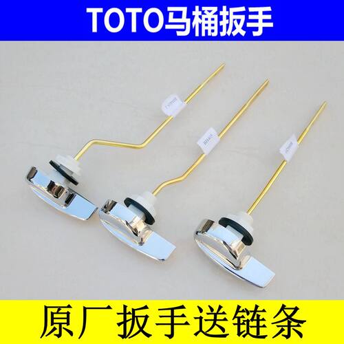 TOTO马桶水箱配件扳手把手开关