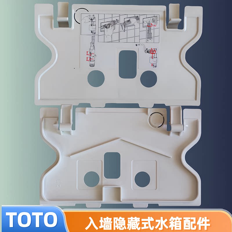TOTO隐藏式水箱配件 挂墙挂壁墙排马桶按钮面板 塑料密封挡板挡片