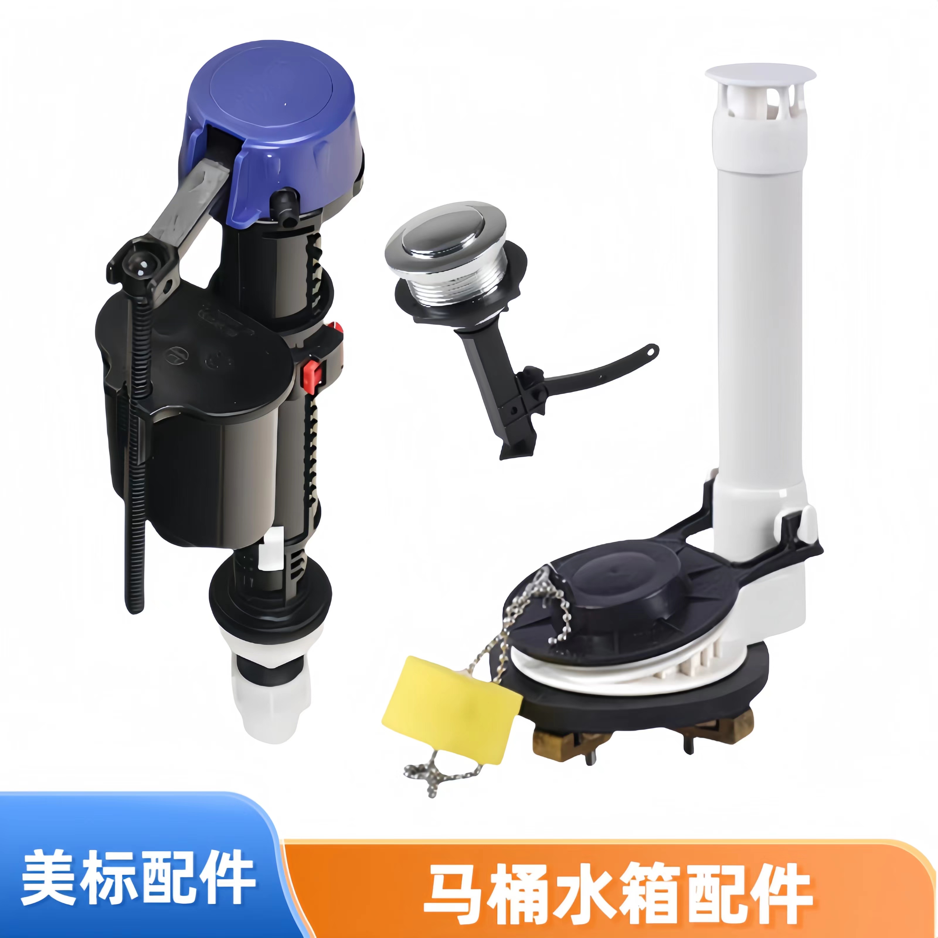 美标马桶水箱配件进水排水阀按钮