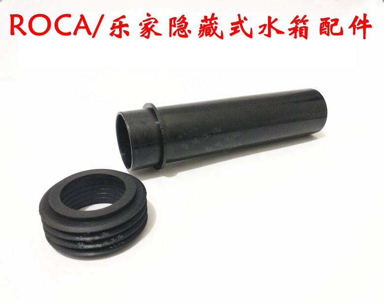ROCA乐家水箱墙排马桶加长进水管