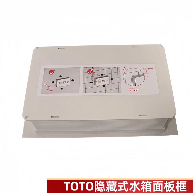TOTO入墙隐藏式水箱配件挂墙挂壁墙排冲水面板开口保护框盒防尘罩