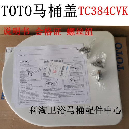 TOTO原装马桶盖CW166B 762B 763 162B SW760B TC384CVK缓冲坐便盖