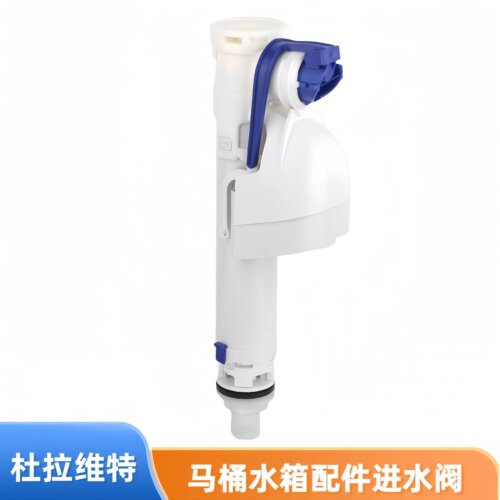 杜拉维特马桶配件坐便器进水阀