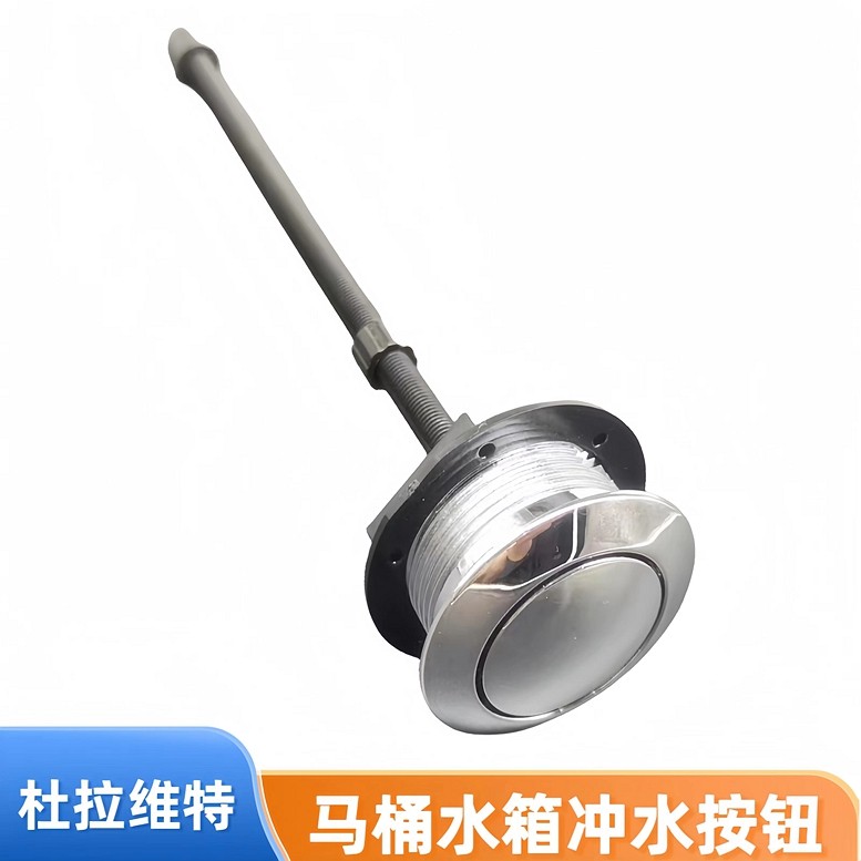 duravit/杜拉维特马桶水箱配件座便器冲水按钮开关出水阀排水按