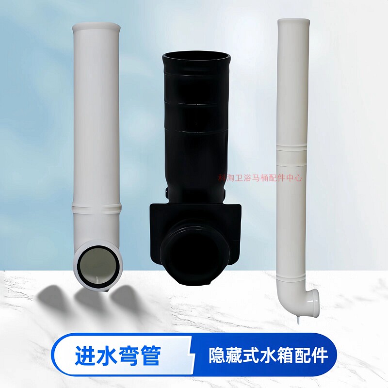 暗装隐藏式水箱进水弯管出水弯头图片